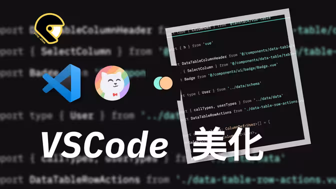 vscode 美化